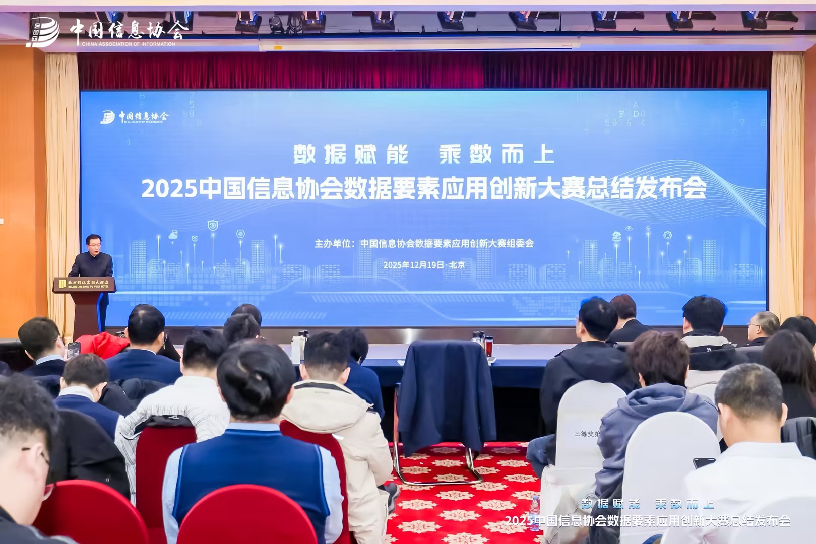 實力占位“數(shù)據(jù)要素×”國家賽道，昂楷科技榮獲中國信息協(xié)會創(chuàng)新大賽殊榮