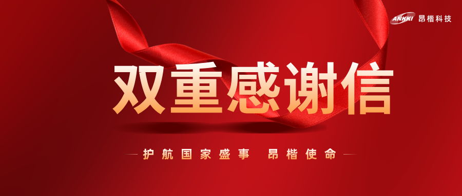 硬核護(hù)航！昂楷科技獲上海市公安局駐展安保指揮部與進(jìn)博局雙重表彰