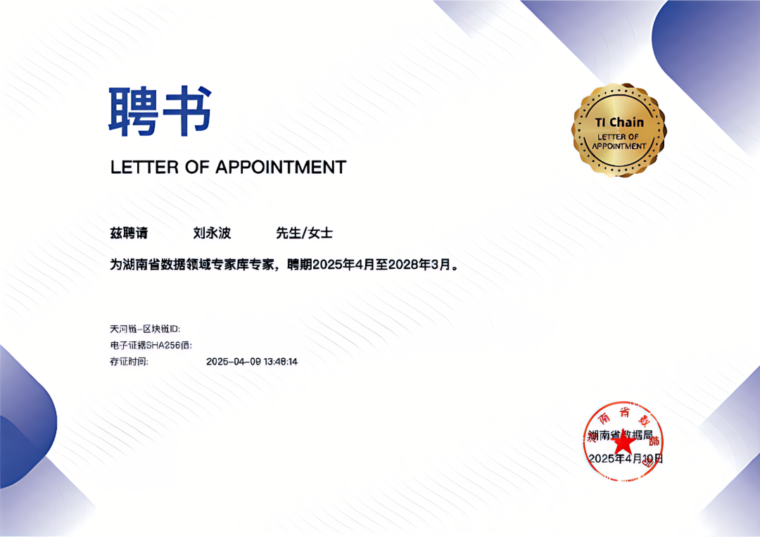 喜訊丨昂楷科技董事長劉永波入選湖南省數據領域專家?guī)? /></a>
                                    <div   id=