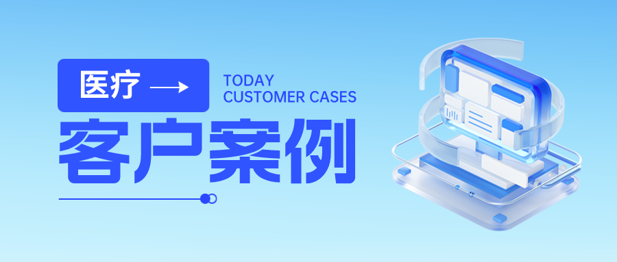 客戶案例丨昂楷助力某省人民醫(yī)院數據安全體系建設，全力護航“智慧醫(yī)療”成果！