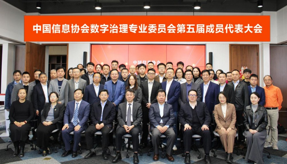 首批！昂楷科技加入數字治理專委會并受邀出席第五屆成員代表大會